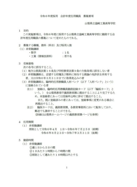 r6_kaikeininyou_youkou.pdf