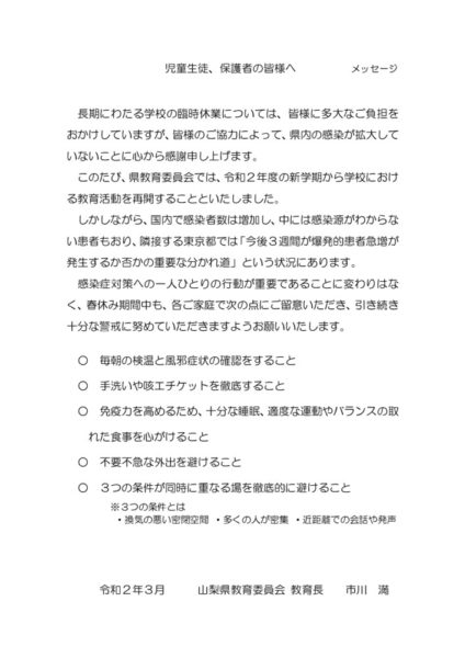 20200327messageのサムネイル