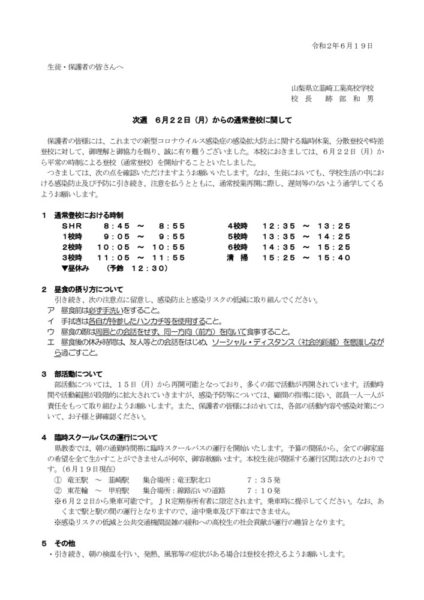 20200622_toukouのサムネイル