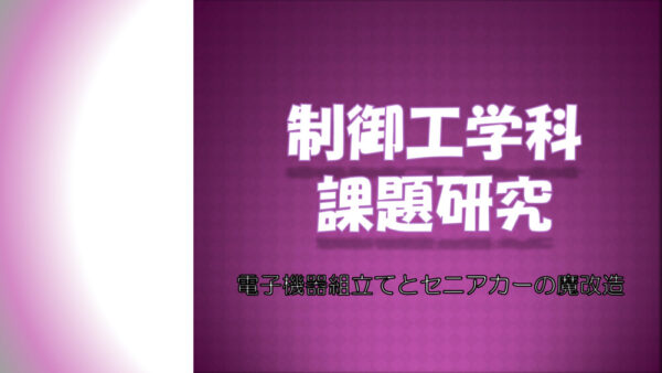 R5kadaikenkyu_cのサムネイル
