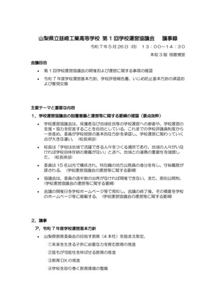 ②第１回CS議事録のサムネイル