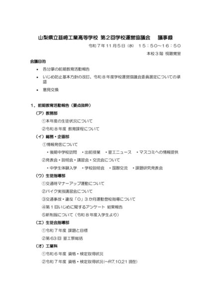 ②第2回CS議事録のサムネイル