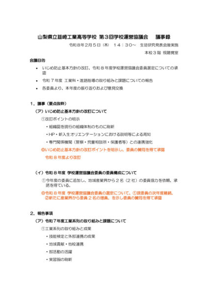 ②第3回CS議事録のサムネイル