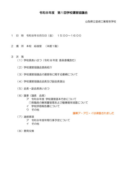 第1回学校運営協議会_次第のサムネイル